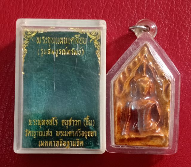 พระขุนแผนหลวงปู่ชื้นวัดญาณเสน รูปที่ 6