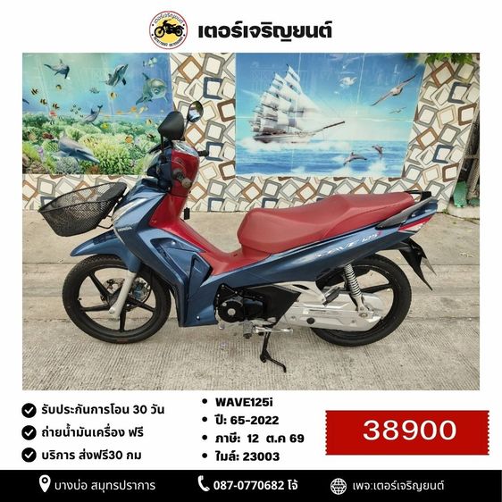 🛵ยังไงก็ขาย WAVE125i ปี 65 เครื่องดี สีสวย สตาร์ทมือ ท่อดังนิดๆ เล่มชุดโอนครบ+เปลี่ยนถ่ายน้ำมันเครื่องฟรี ส่งฟรี30 ก.ม