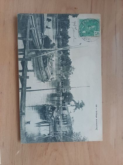 โปสการ์ดเก่า5ใบ รูปที่ 8