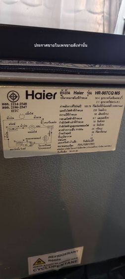 ตู้เย็น Haier รุ่น HR-907CQ MS มือสอง ไฟติด แต่ไม่มีความเย็น รูปที่ 3