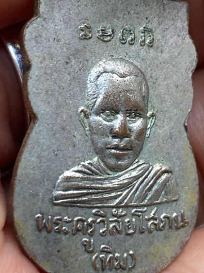 เหรียญหลวงปู่ทวด รูปที่ 9