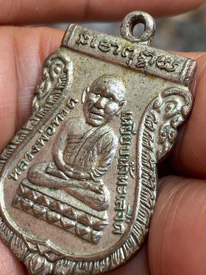 เหรียญหลวงปู่ทวด รูปที่ 13