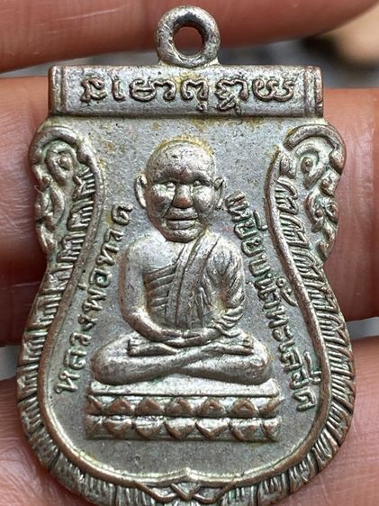 เหรียญหลวงปู่ทวด รูปที่ 12