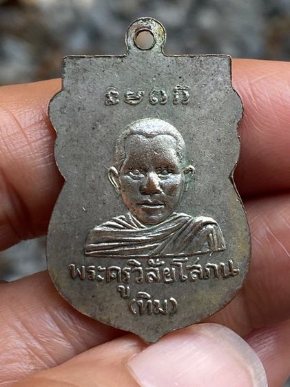 เหรียญหลวงปู่ทวด รูปที่ 2