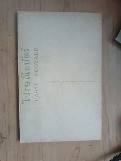 โปสการ์ดเก่าสมัยรัชกาลที่6 จำนวน7ใบ รูปที่ 7