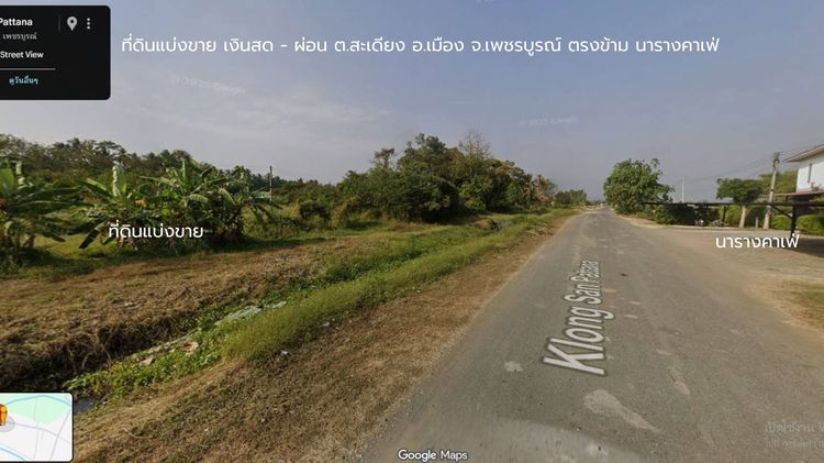 ที่ดินแบ่งขาย เงินสด และเงินผ่อน ต.สะเดียง อ.เมือง จ.เพชรบูรณ์ รูปที่ 3