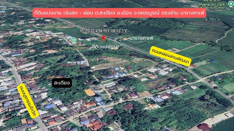 ที่ดินแบ่งขาย เงินสด และเงินผ่อน ต.สะเดียง อ.เมือง จ.เพชรบูรณ์ รูปที่ 4