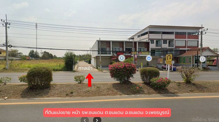 ที่ดินแบ่งขาย 59 ตารางวา ทำเลดี หน้า โรงพยาบาลชนแดน