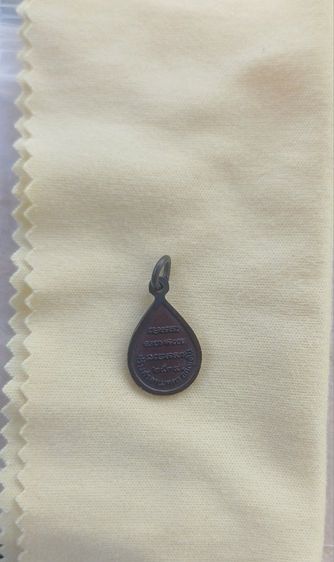 

เหรียญ  หลวงปู่สาม รูปที่ 2