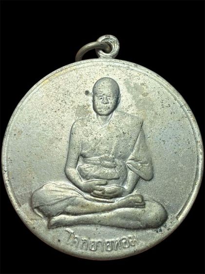 หลวงพ่อเงิน