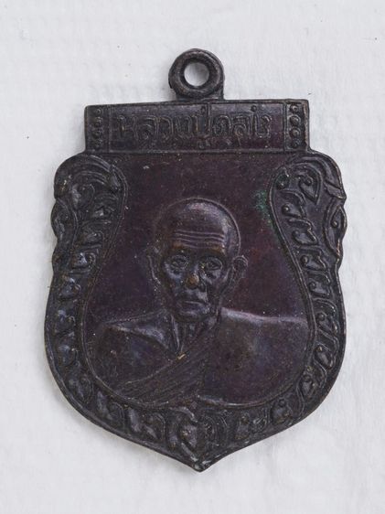 พระเหรียญ 12126822