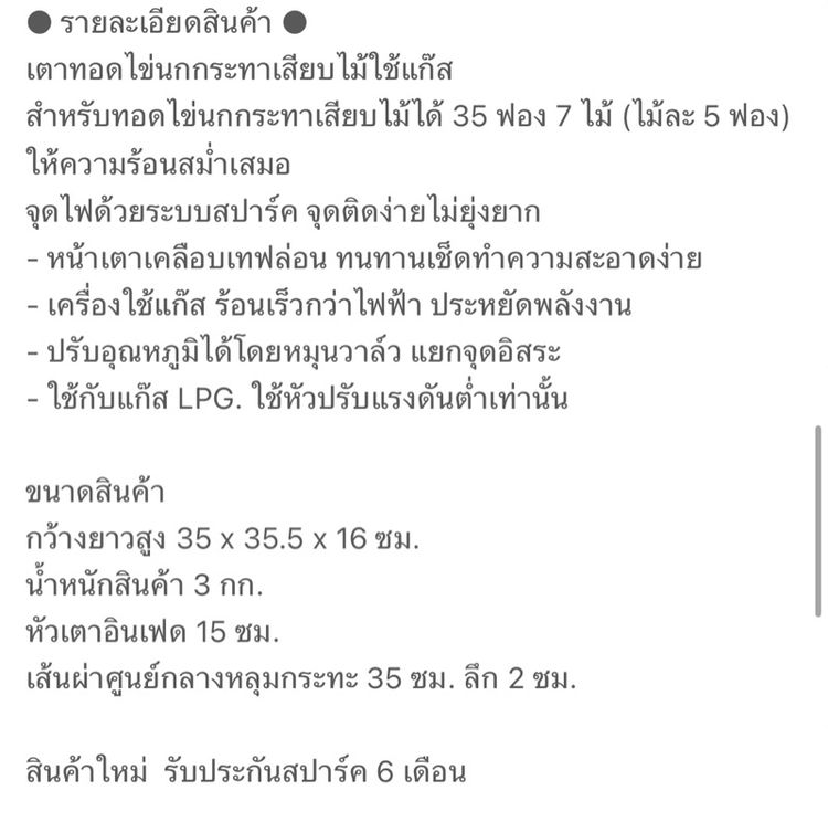 JTL เตาทอดไข่นกกระทาเสียบไม้ใช้แก๊ส เตาไข่นกกระทาเสียบไม้ ขนาด 35 หลุม เตาแก๊สทอดไข่นกกระทา ใช้แก๊ส JT-GE35 รูปที่ 5