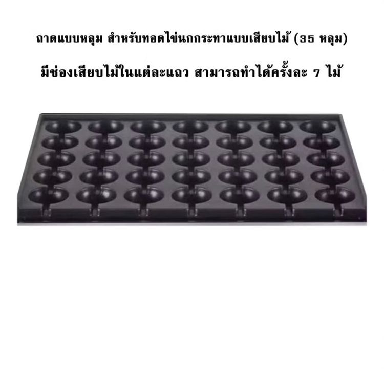 JTL เตาทอดไข่นกกระทาเสียบไม้ใช้แก๊ส เตาไข่นกกระทาเสียบไม้ ขนาด 35 หลุม เตาแก๊สทอดไข่นกกระทา ใช้แก๊ส JT-GE35 รูปที่ 3