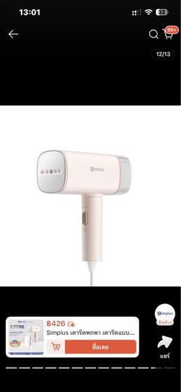 Simplus เตารีดพกพา เตารีดแบบมือถือ ขนาด 180ml  ความจุ 1200W GTJH020