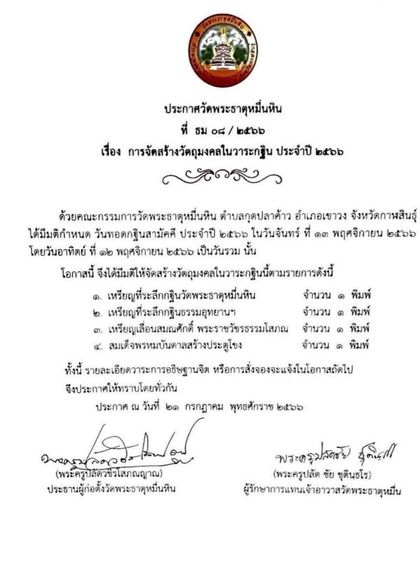 เหรียญกฐิน ๖๖ หลวงปู่มหาศิลา ศิริจันโท วัดพระธาตุหมื่นหิน รูปที่ 6