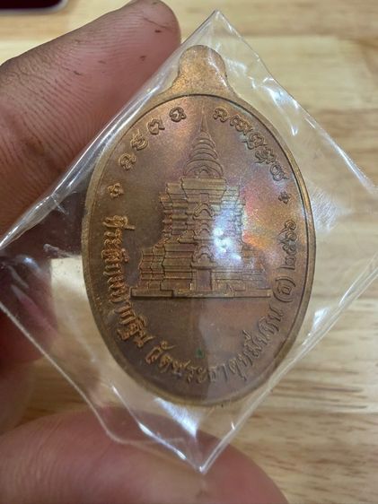 เหรียญกฐิน ๖๖ หลวงปู่มหาศิลา ศิริจันโท วัดพระธาตุหมื่นหิน รูปที่ 2