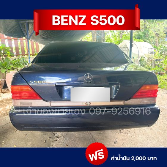 ขายด่วน BENZ S500 (W140) ตัวท็อปตัวใหญ่ 