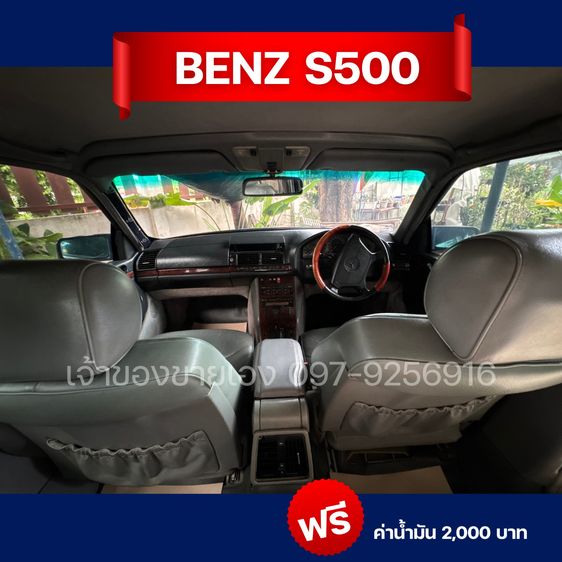Mercedes-Benz S-Class 1994 S500 เบนซิน รูปที่ 2