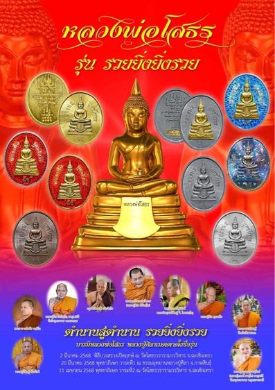 เหรียญไข่หลวงพ่อโสธร รุ่นรวย ยิ่ง ยิ่ง รวย  รูปที่ 5