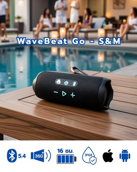Wave Beat SM ลำโพงบลูทูธ รูปที่ 6