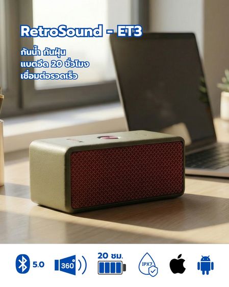 Retro Sound - ET3 ลำโพงบลูทูธ รูปที่ 4
