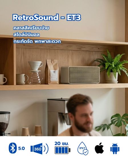 Retro Sound - ET3 ลำโพงบลูทูธ รูปที่ 6