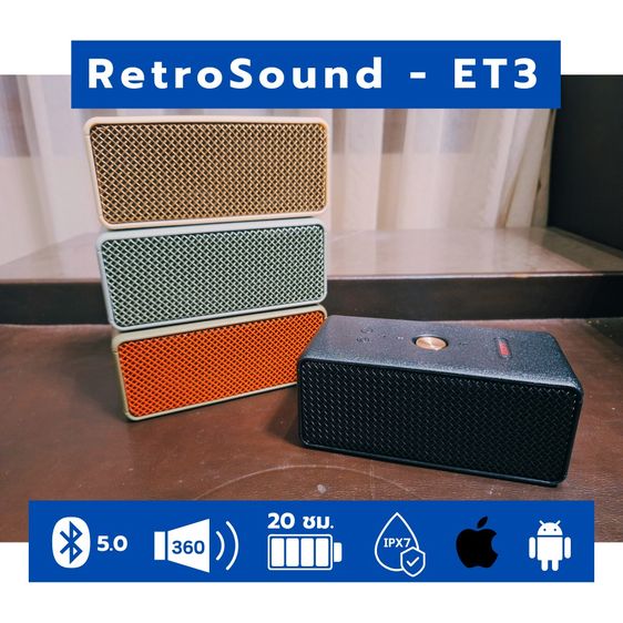 อื่นๆ Retro Sound - ET3 ลำโพงบลูทูธ