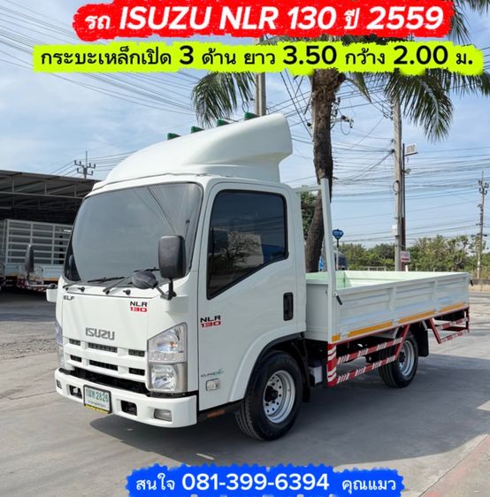 รถ ISUZU NLR 130 แรง ปี 2559 (4 ล้อไม่ติดเวลา)กะบะเหล็กเปิด 3 ด้าน ยาว 3.50 กว้าง 2.00 ม.