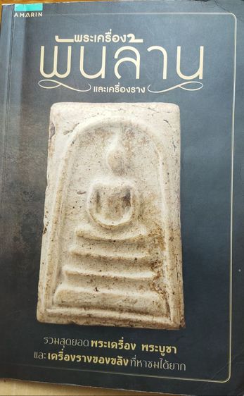 พระบูชา รูปลอยองค์ หลวงปู่บุญ วัดกลางบางแก้ว  รูปที่ 3