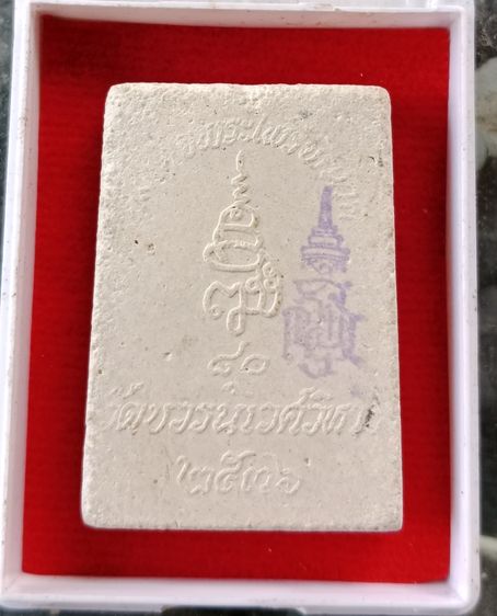 สมเด็จพระไพรีพินาศ 80 พรรษาพ.ศ 2536 รูปที่ 2