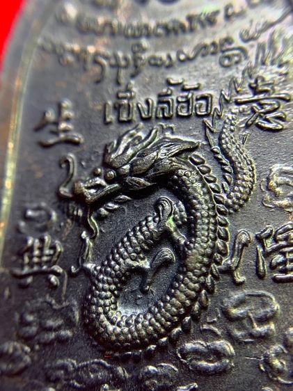 เหรียญเซ็งลี้ฮ้อพิมพ์ใหญ่ รูปที่ 7