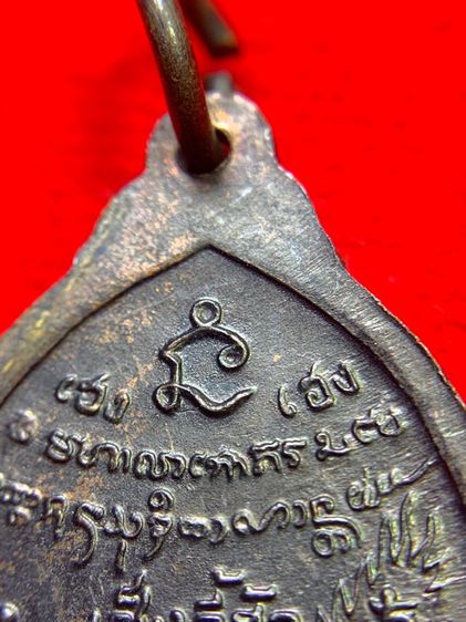 เหรียญเซ็งลี้ฮ้อพิมพ์ใหญ่ รูปที่ 5