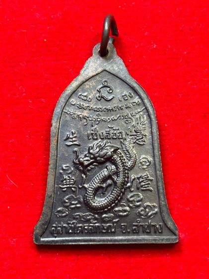 เหรียญเซ็งลี้ฮ้อพิมพ์ใหญ่ รูปที่ 2