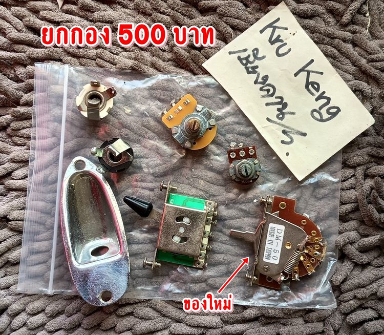 สายโมกีตาร์ พร้อมใช้ไม่ต้องซ่อม เหมาหมดราคาพิเศษสุดคุ้ม 1,000 บาท (นัดรับเชียงคาน จ.เลย) รูปที่ 2