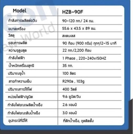 เครื่องทำน้ำแข็งเหลี่ยม hicon 90กิโล รูปที่ 3
