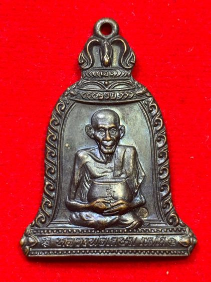 เหรียญรูปเหมือนทรงระฆังอุ้มบาตร