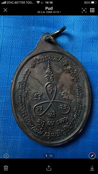 หลวงปู่ม่น รุ่นไตรมาส 2537 รูปที่ 2