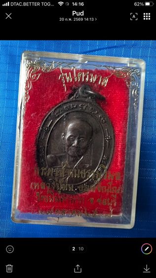 หลวงปู่ม่น รุ่นไตรมาส 2537 รูปที่ 3