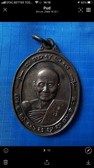 หลวงปู่ม่น รุ่นไตรมาส 2537