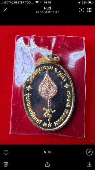 เหรียญหลวงปู่สุภา 109 ปี รูปที่ 2