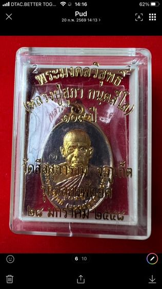 เหรียญหลวงปู่สุภา 109 ปี รูปที่ 3