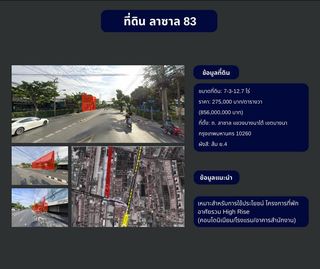 ที่ดินทำเลศักยภาพ ลาซาล 83