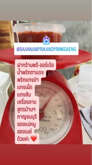 น้ำพริกตาแดง รูปที่ 2