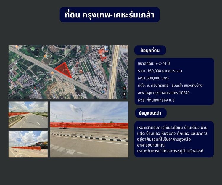 ที่ดินทำเลศักยภาพ กรุงเทพกรีฑา – เคหะร่มเกล้า