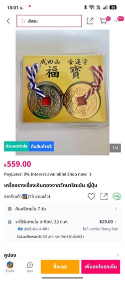 เหรียญคู่เงิน-ทอง "ฟุคุ ทาカラ" (Fuku-takara) วัดนาริตะซัน รูปที่ 5