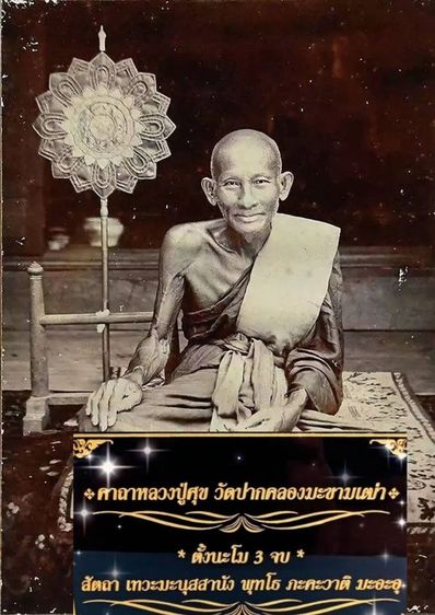 เหรียญหล่อพระพุทธ หลวงปู่ศุข วัดปากคลองมะขามเฒ่า สร้างราวปี2460 ด้านหลังมีลงจารอักขระด้วยหลวงมือหลวงปู่ พระสวยเนื้อจัดเเดงเข้มดูเข้มขลังมาก รูปที่ 10