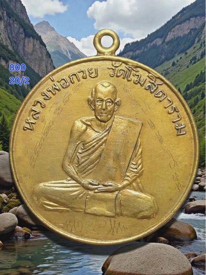 หลวงพ่อกวย