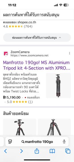 ขาตั้งกล้อง รูปที่ 7