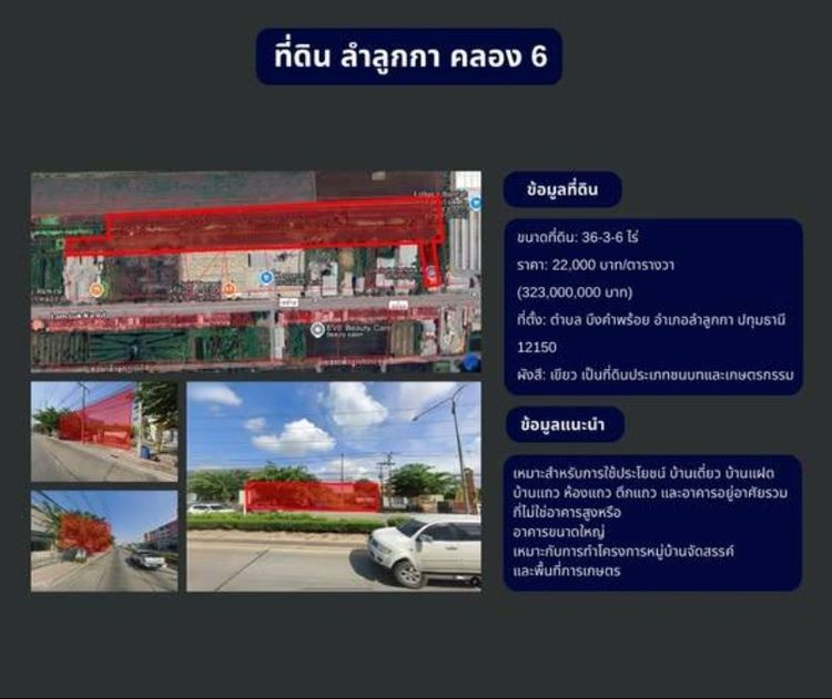  ที่ดินทำเลศักยภาพ ลำลูกกา คลอง 6