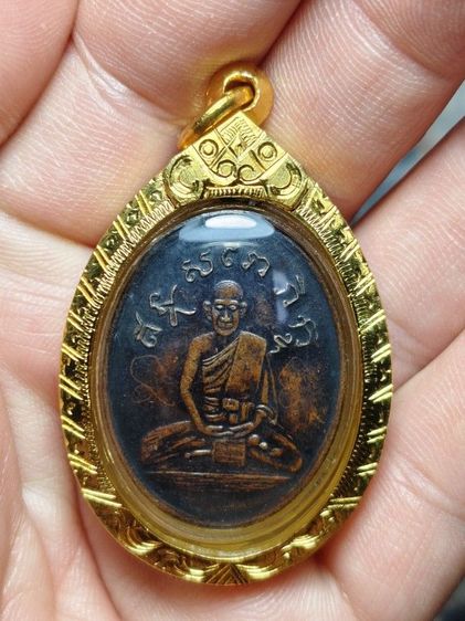 เหรียญหลวงปู่ไข่วัดเชิงเลน